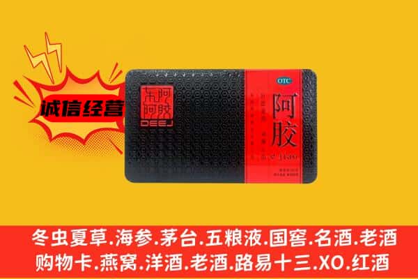 黄冈蕲春县回收阿胶