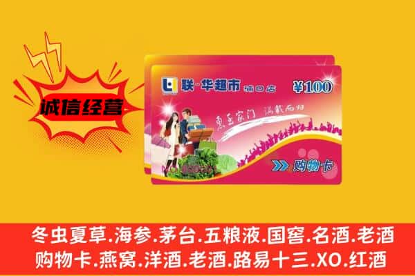 黄冈蕲春县回收超市卡